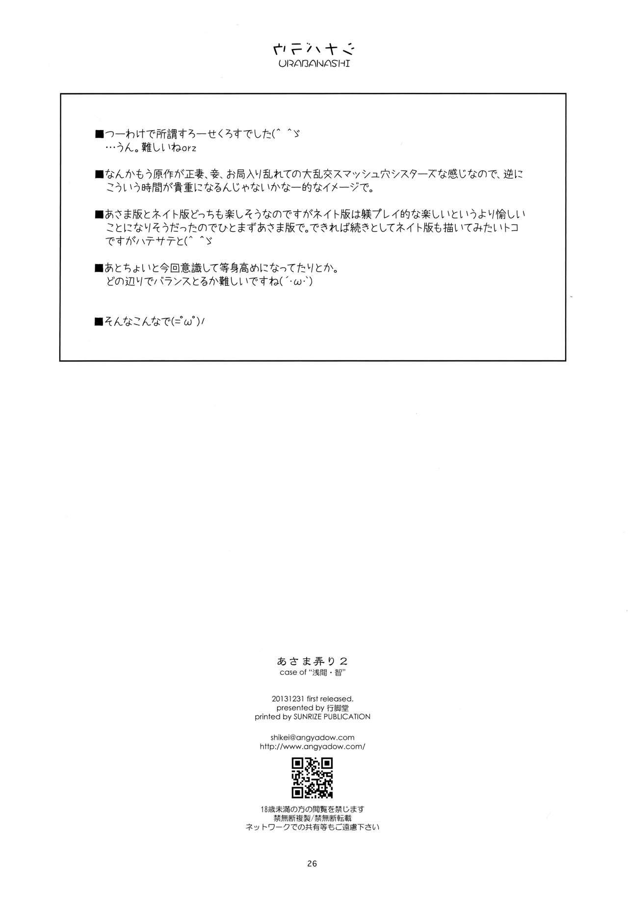 Bisexual Asama Ijiri 2 - Kyoukai senjou no horizon Sofa - Page 22