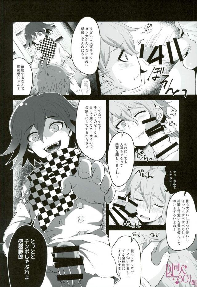 Salope Mou Gaman Dekinai yo Amami-chan!! - Danganronpa Joi - Page 7