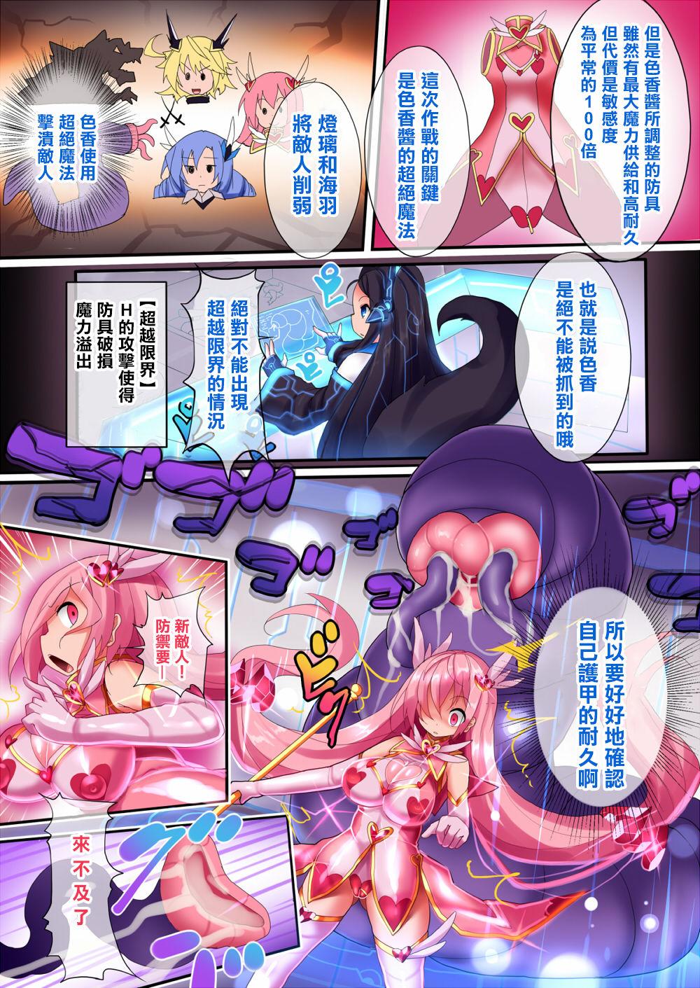 Vergon [Makutsutei (Nagai Wataru)] Orgasm Unit EX -Mahou Senshi Akari Ch. 1-5 [Chinese] [这很恶堕 x Lolipoi汉化组] - Original Toilet - Page 9