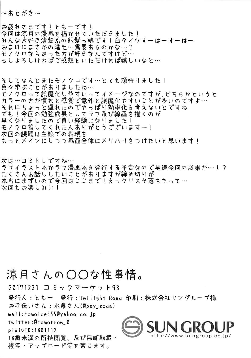 Bulge Suzutsuki-san no ○○ na Seijijou. - Kantai collection Ikillitts - Page 20