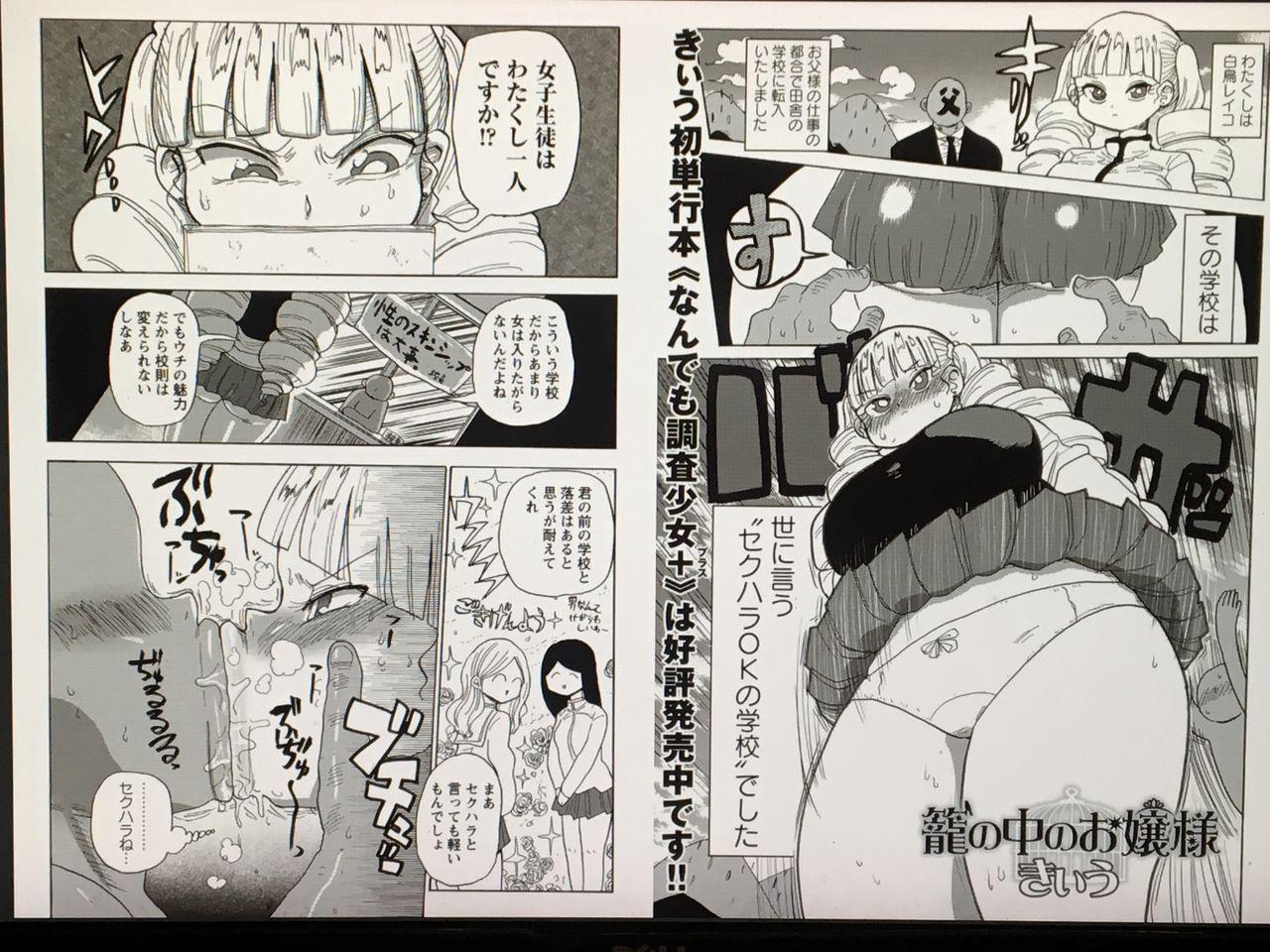 Free Amateur Kago no Naka no Ojou-sama Gay Skinny - Page 1