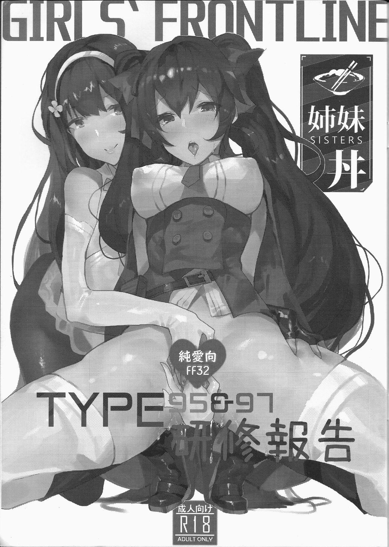 [FF32]  [TMSB Danyakuko (Tsukimiya Tsutomu)] TYPE95&97研修報告(Girls Frontline) 恐怖蟑螂公個人分享 1