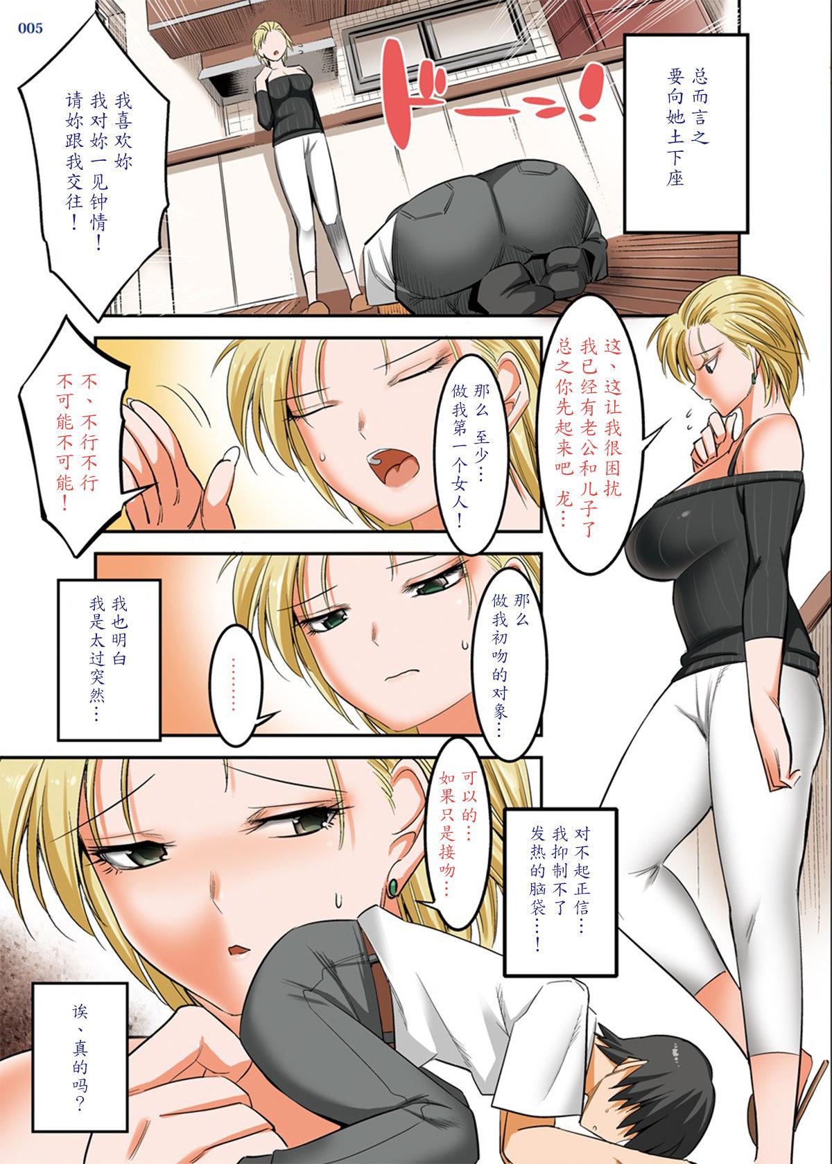 Couple Kinotsuyoi Motoyan Mama wa Dogeza ni Yowai - Original Gay Largedick - Page 5