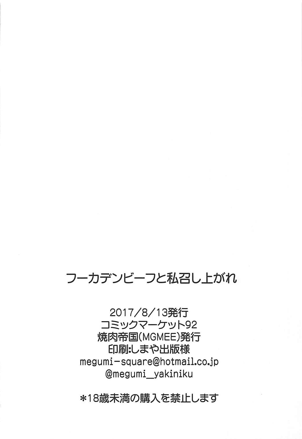Gay Largedick Fuukaden Beef to Watashi Meshiagare - Kantai collection Sister - Page 23