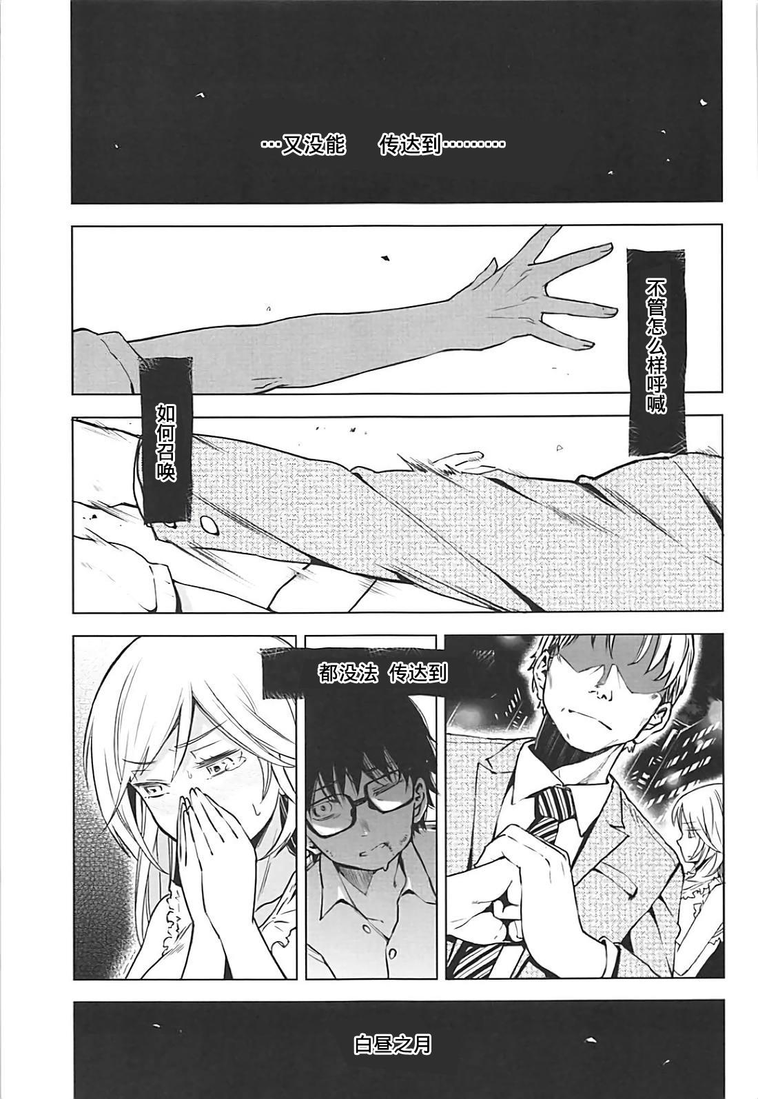 Gay Sex Rakugetsu no Lion - 3-gatsu no lion Dorm - Page 3