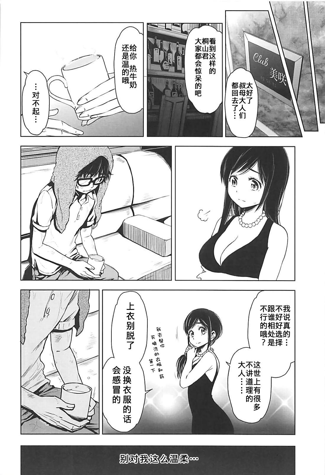 Threesome Rakugetsu no Lion - 3 gatsu no lion Blackwoman - Page 6