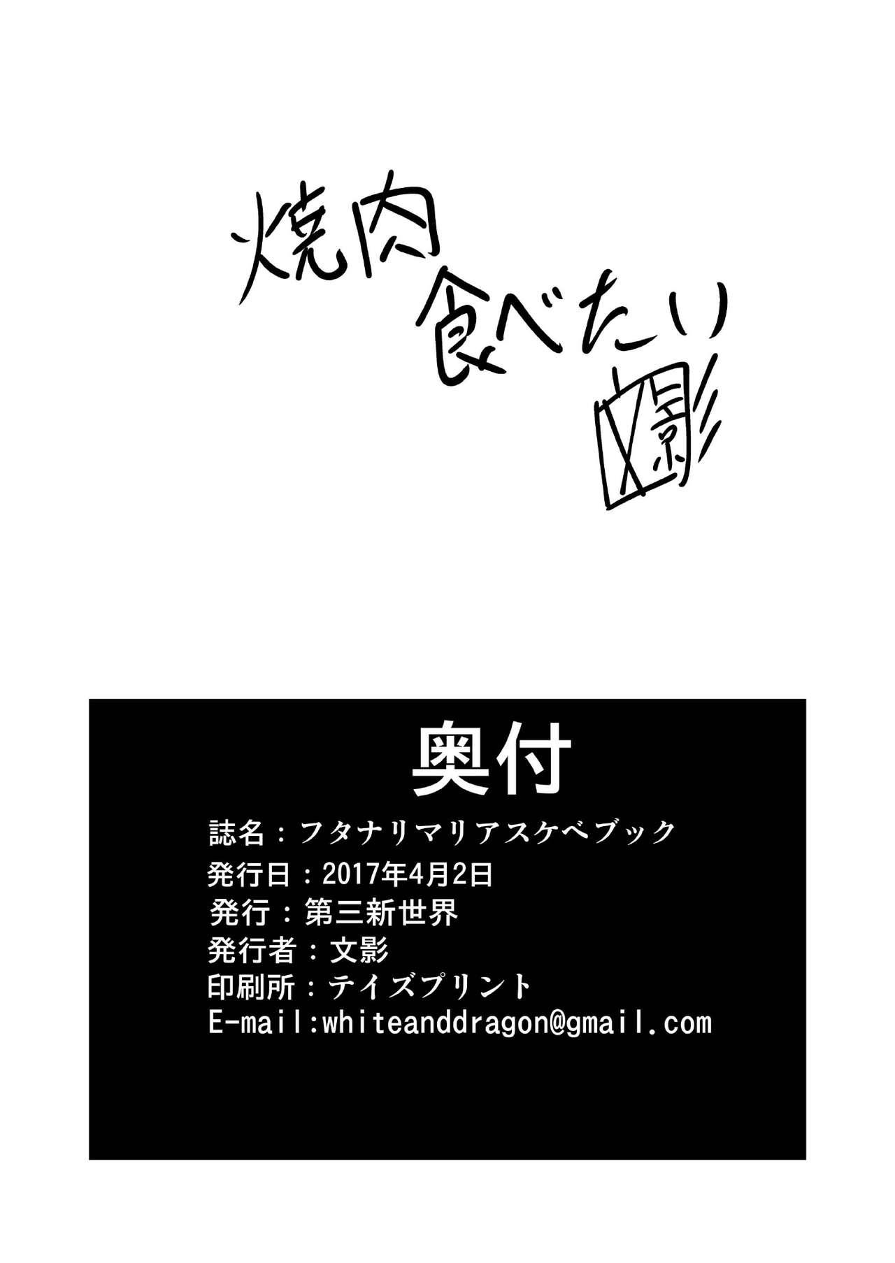 Futanari Maria Sukebe Book 21