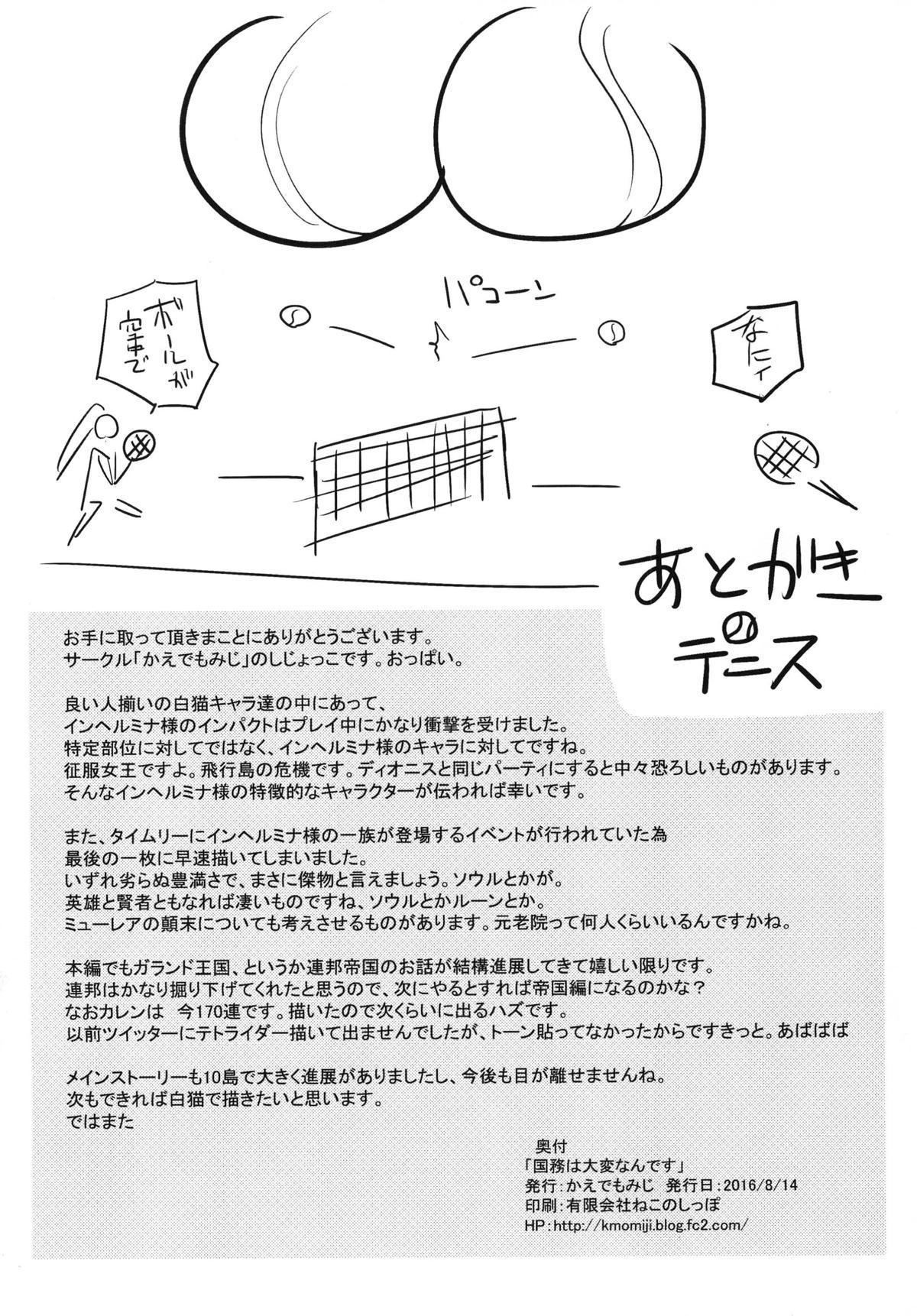 Swinger Kokumu wa Taihen nan desu - Shironeko project Brunette - Page 17