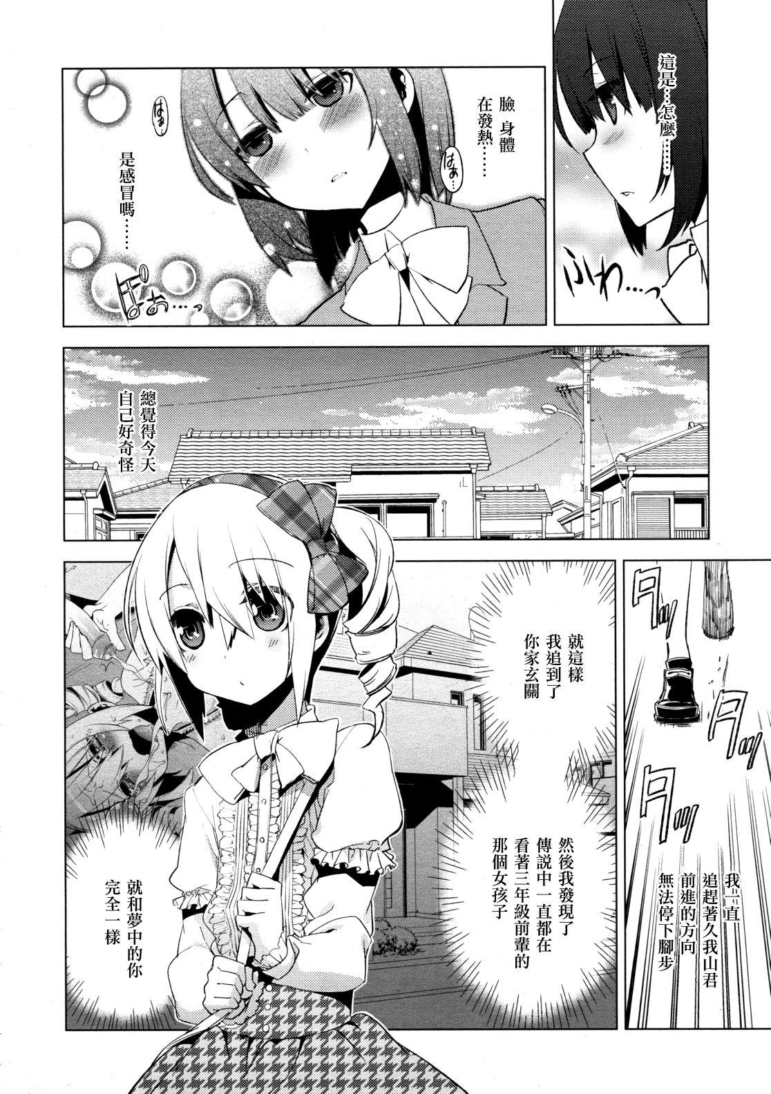 Virginity Majissu magical incense Ch. 5 Cut - Page 4