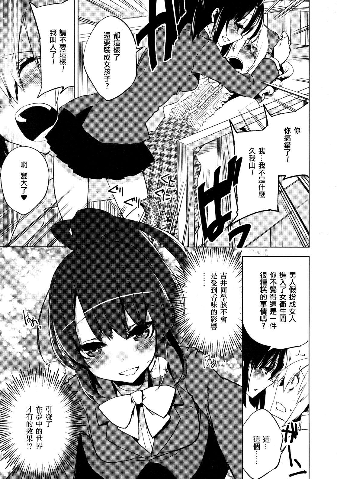Hidden Cam Majissu magical incense Ch. 5 Chacal - Page 7
