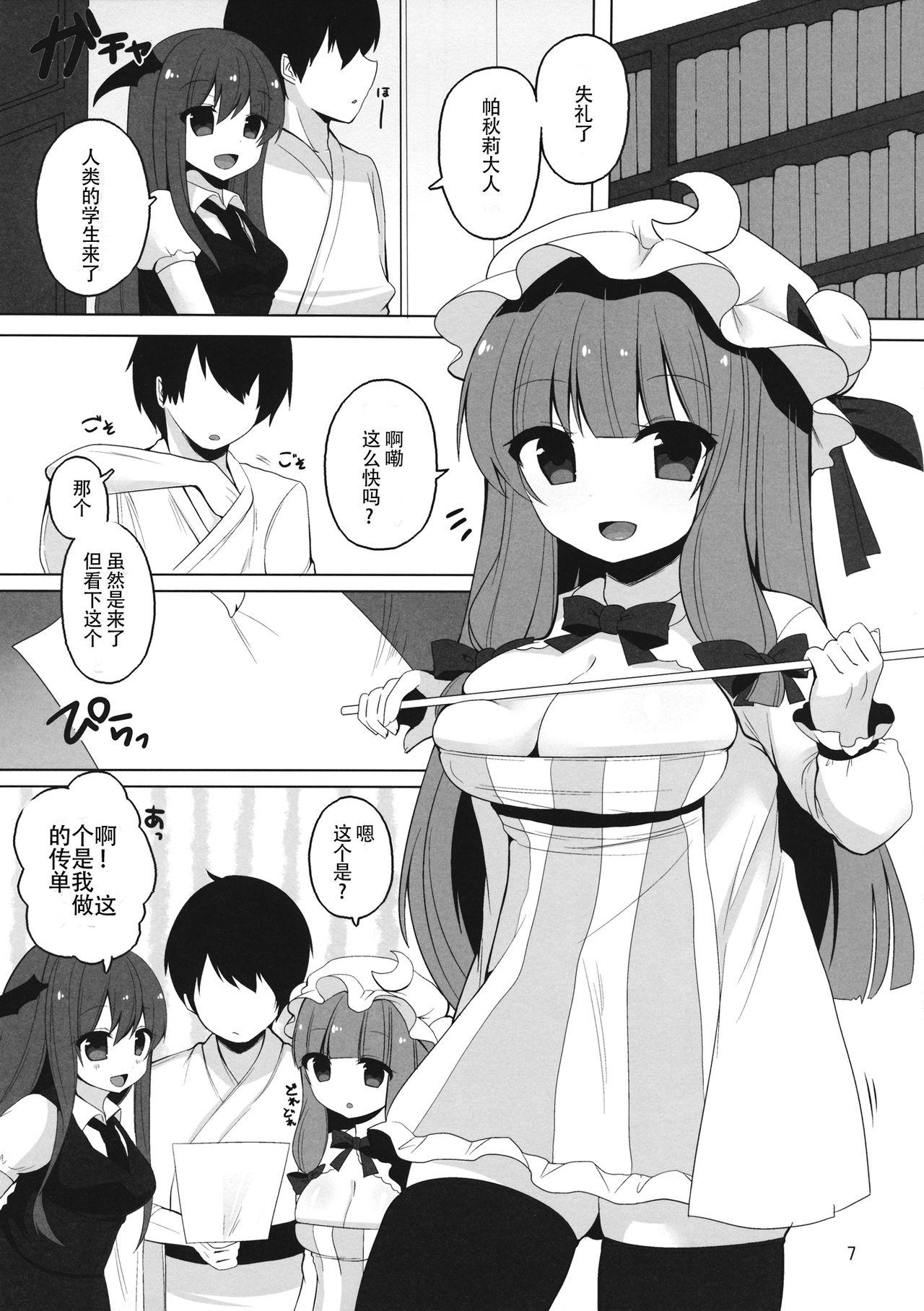 Hot Naked Girl Mukyuutto! Patchouli Sensei - Touhou project African - Page 8
