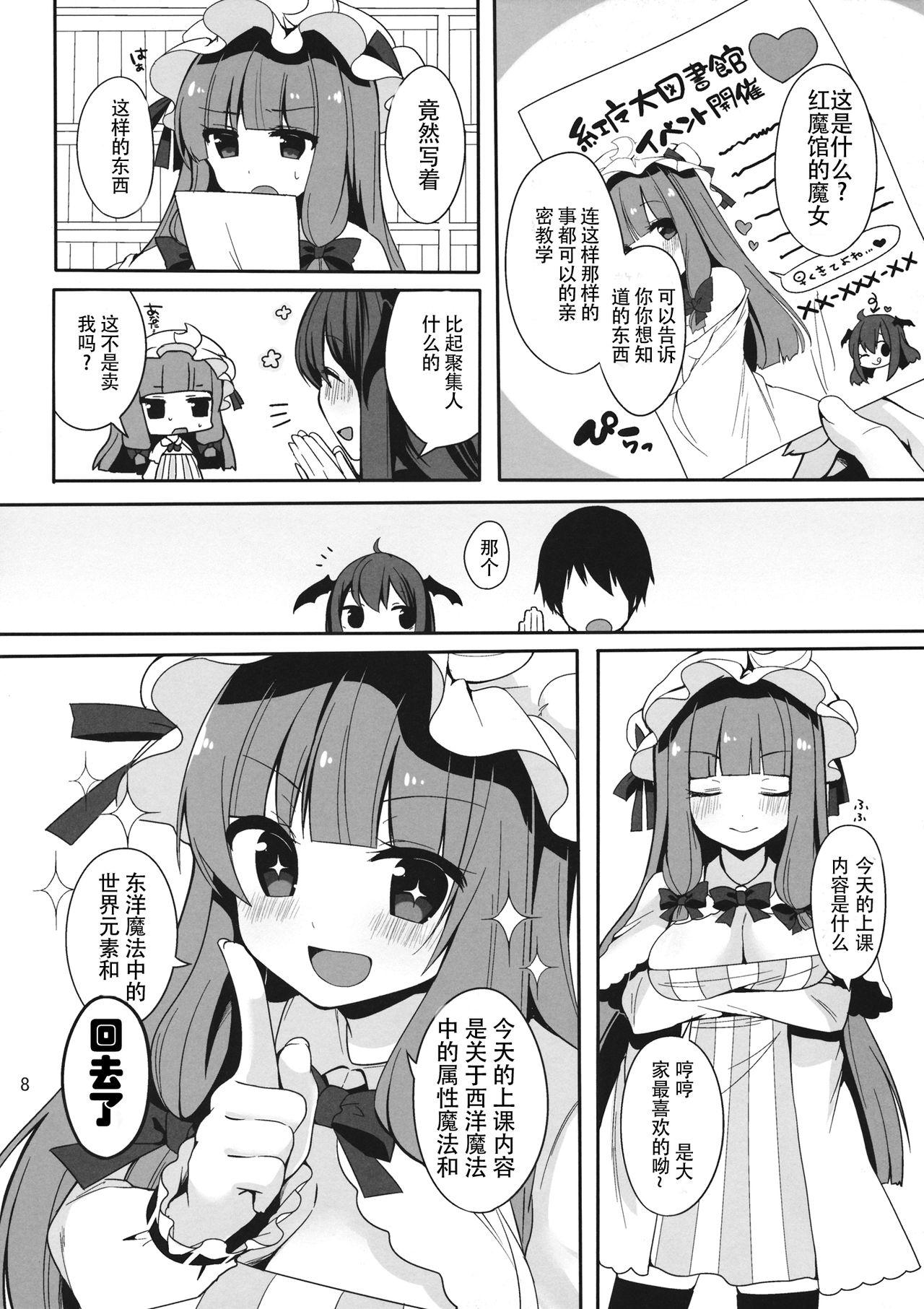 Hot Naked Girl Mukyuutto! Patchouli Sensei - Touhou project African - Page 9