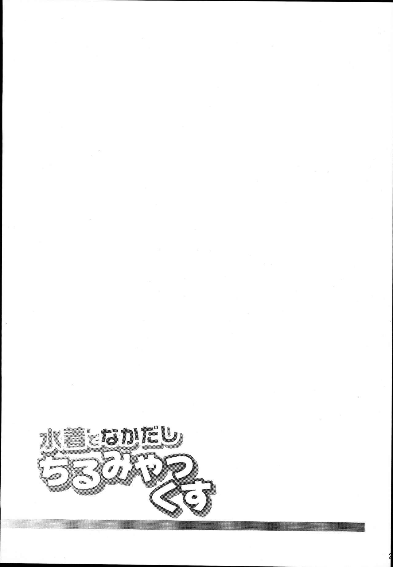 Mizugi de Nakadashi Cirmiax 20