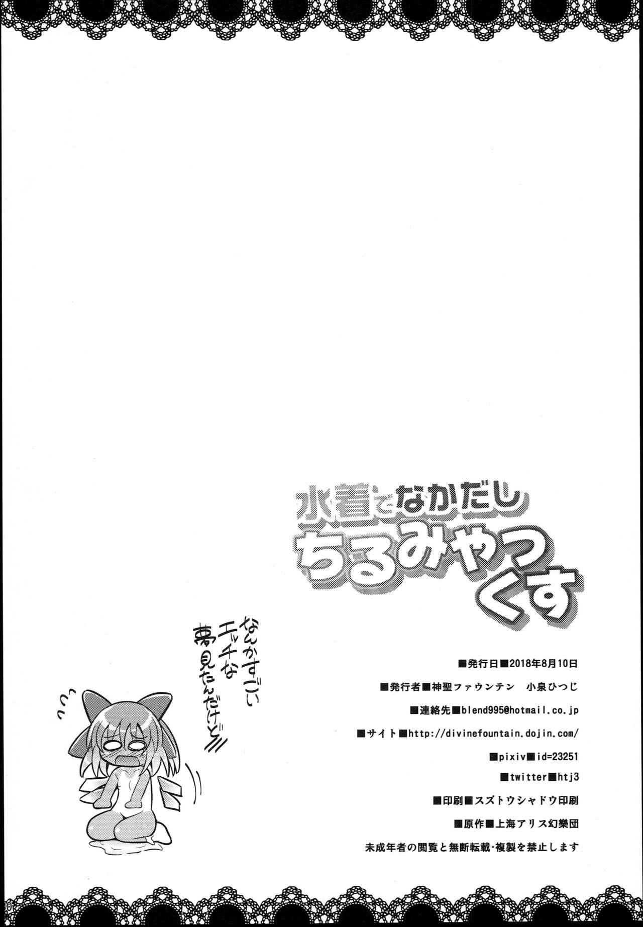 Mizugi de Nakadashi Cirmiax 29