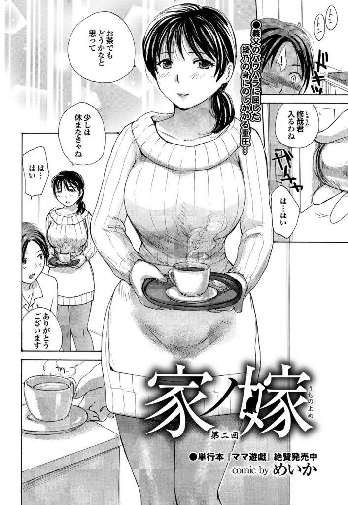 Rope Uchi no Yome Ch.02 Gaystraight - Page 2