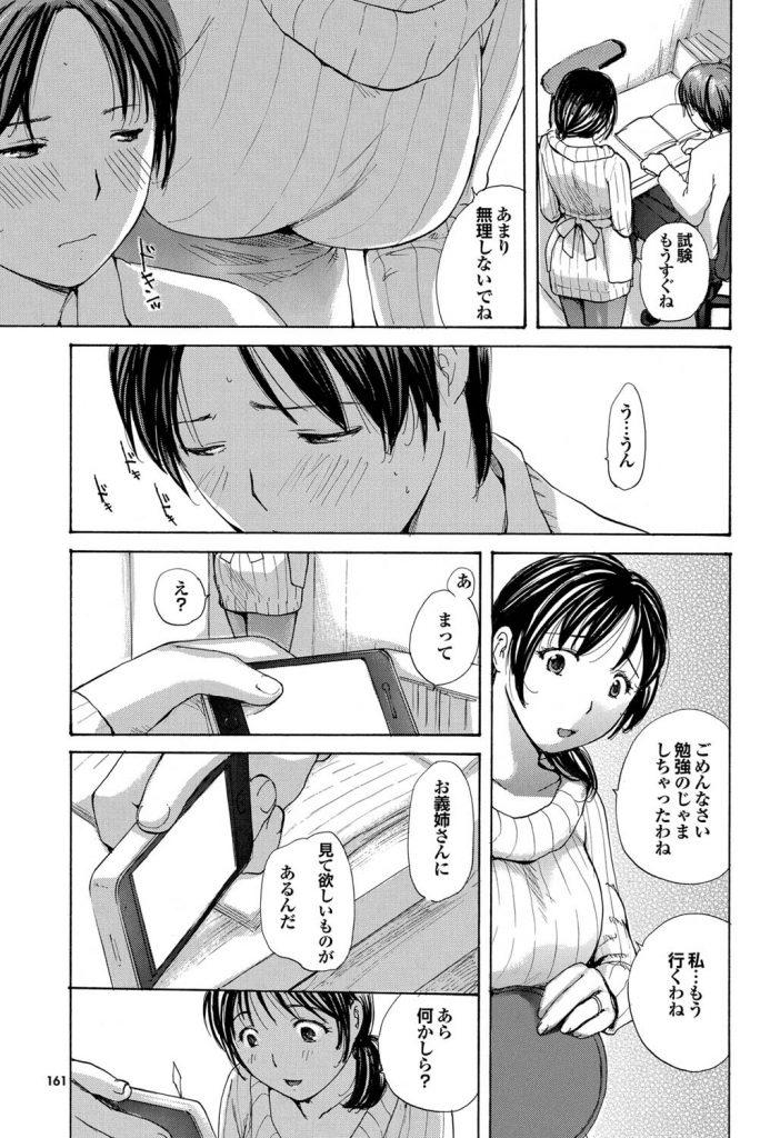Daring Uchi no Yome Ch.02 Clip - Page 3