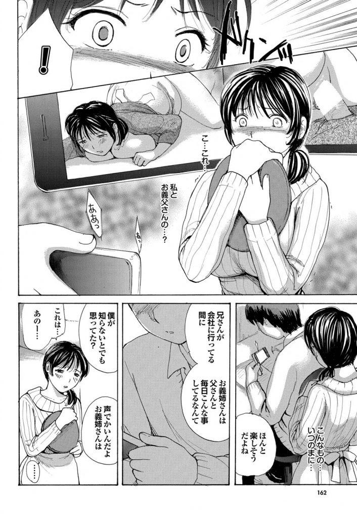 Rope Uchi no Yome Ch.02 Gaystraight - Page 4