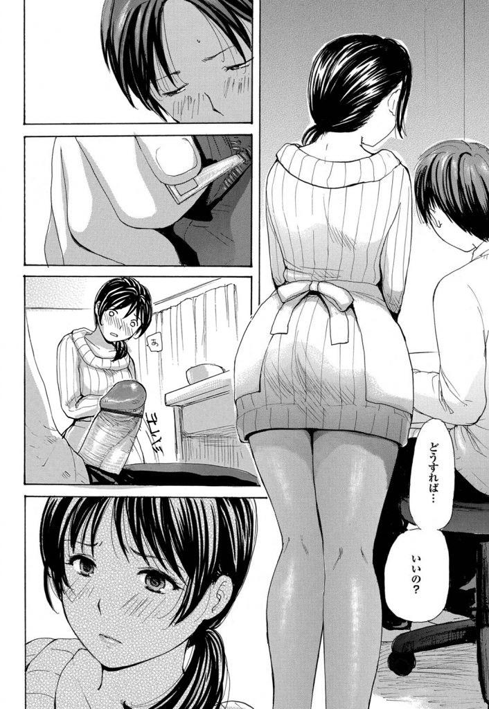 Goldenshower Uchi no Yome Ch.02 Reversecowgirl - Page 6