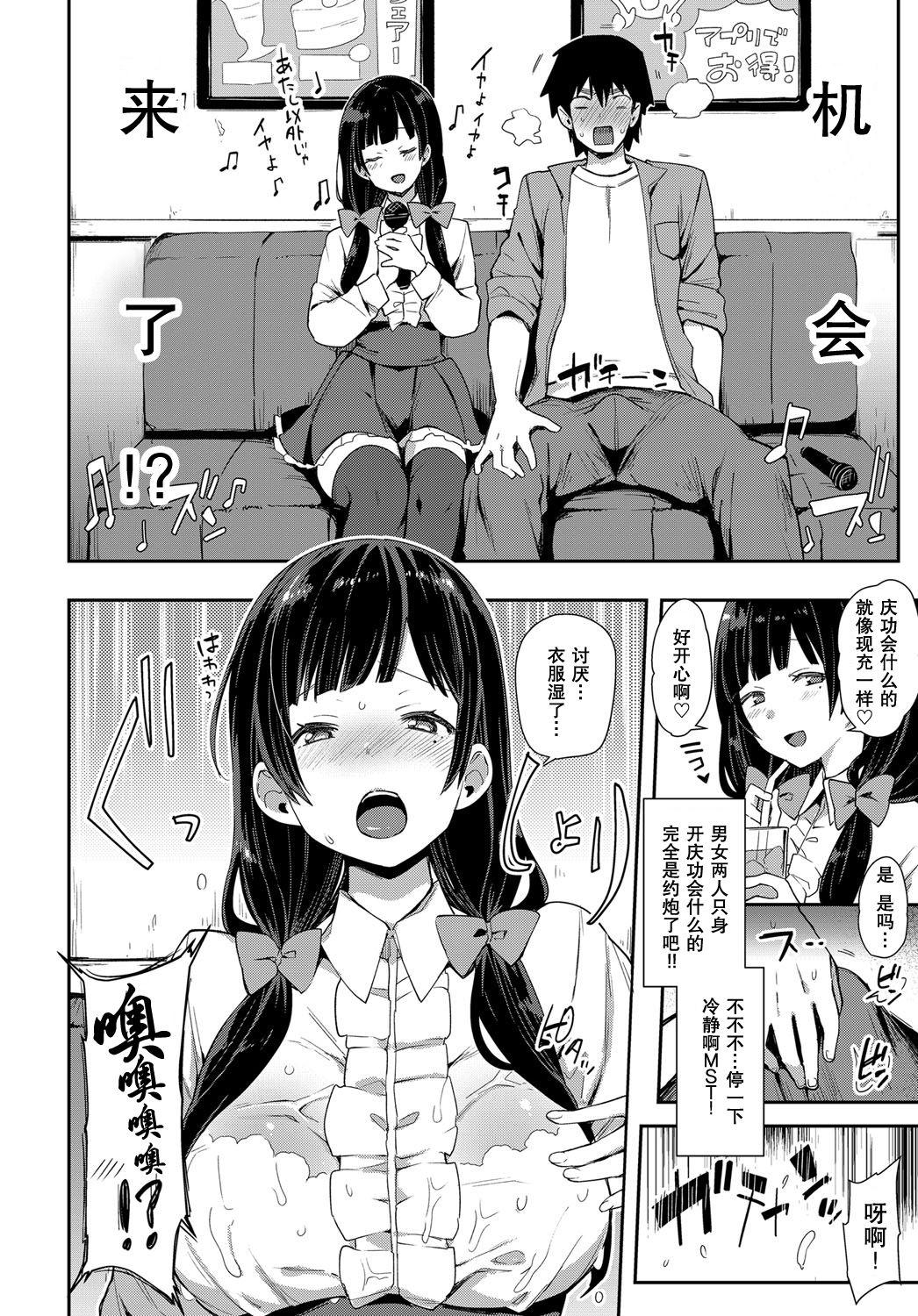 Bigass [Indo Curry] Wan-chan x Neko-chan (COMIC Anthurium 2018-07) [Chinese] [行商人TOTONO个人汉化] [Digital] Highschool - Page 5