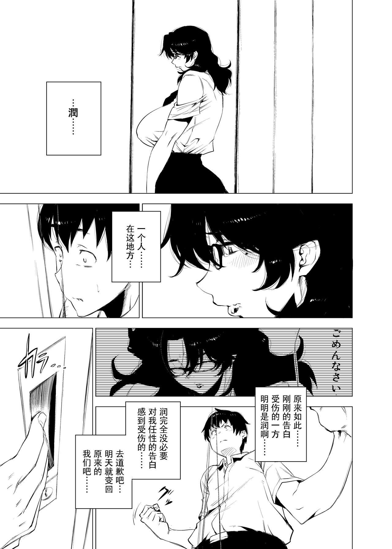 Korean Jukujoshikousei. - Original Duro - Page 10