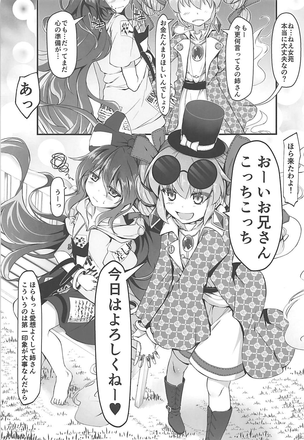 Free Amatuer Porn Yorigami Shimai Daitokka SALE-chuu!! - Touhou project Amateur Sex - Page 2