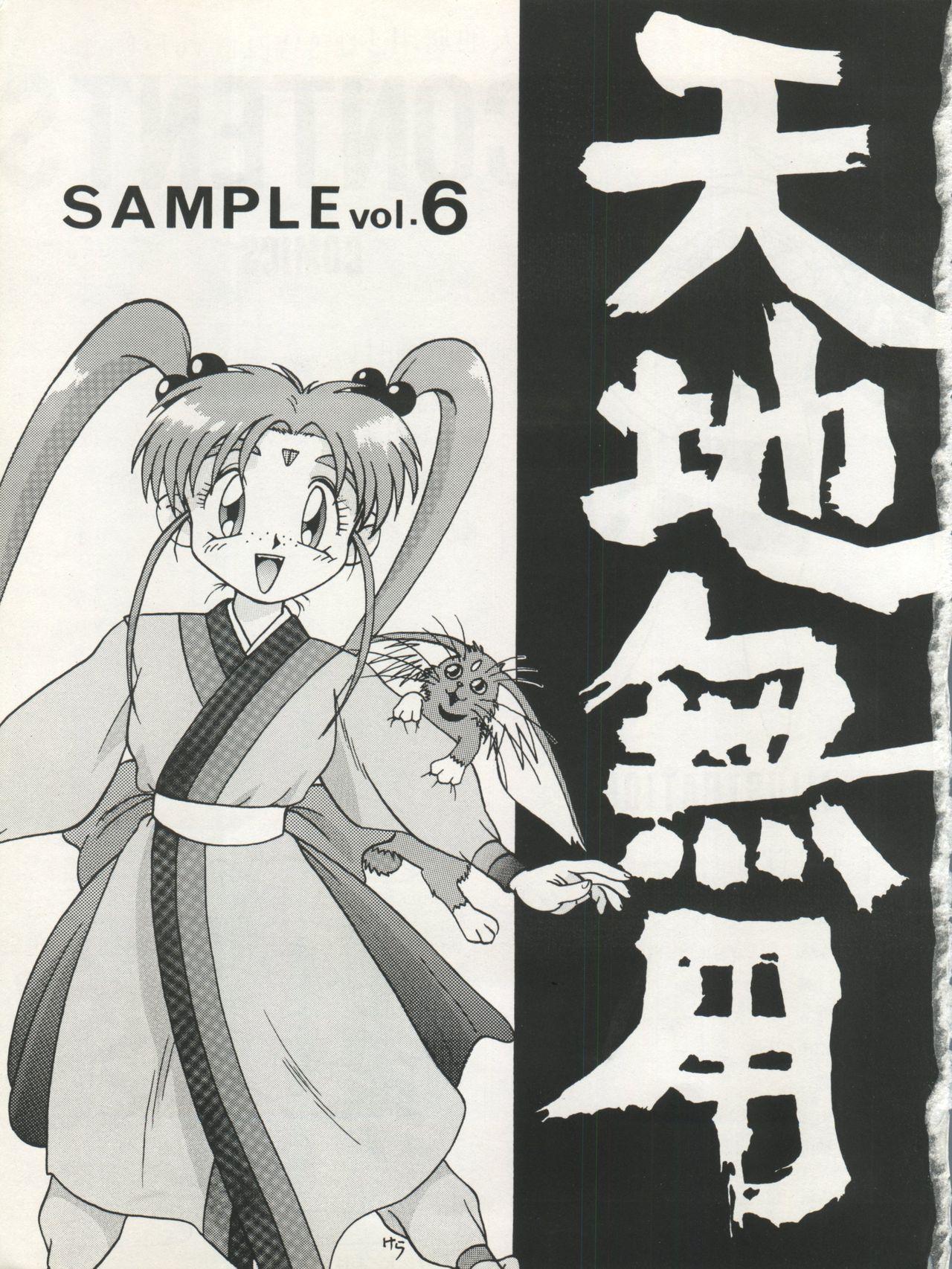 Tenchi Muyo! SAMPLE Vol. 6 2