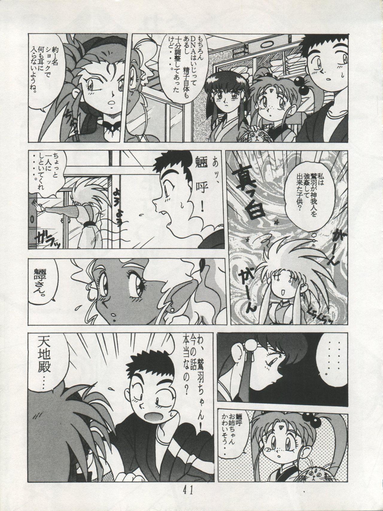 Tenchi Muyo! SAMPLE Vol. 6 40