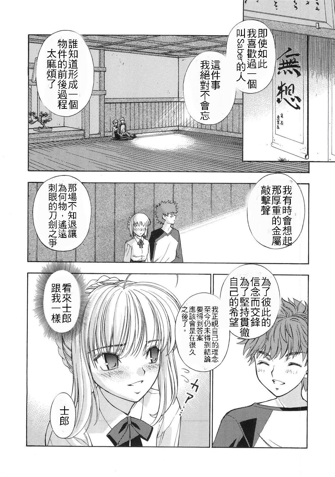 Vecina HUNGRY LOVER - Fate stay night Dildo - Page 69