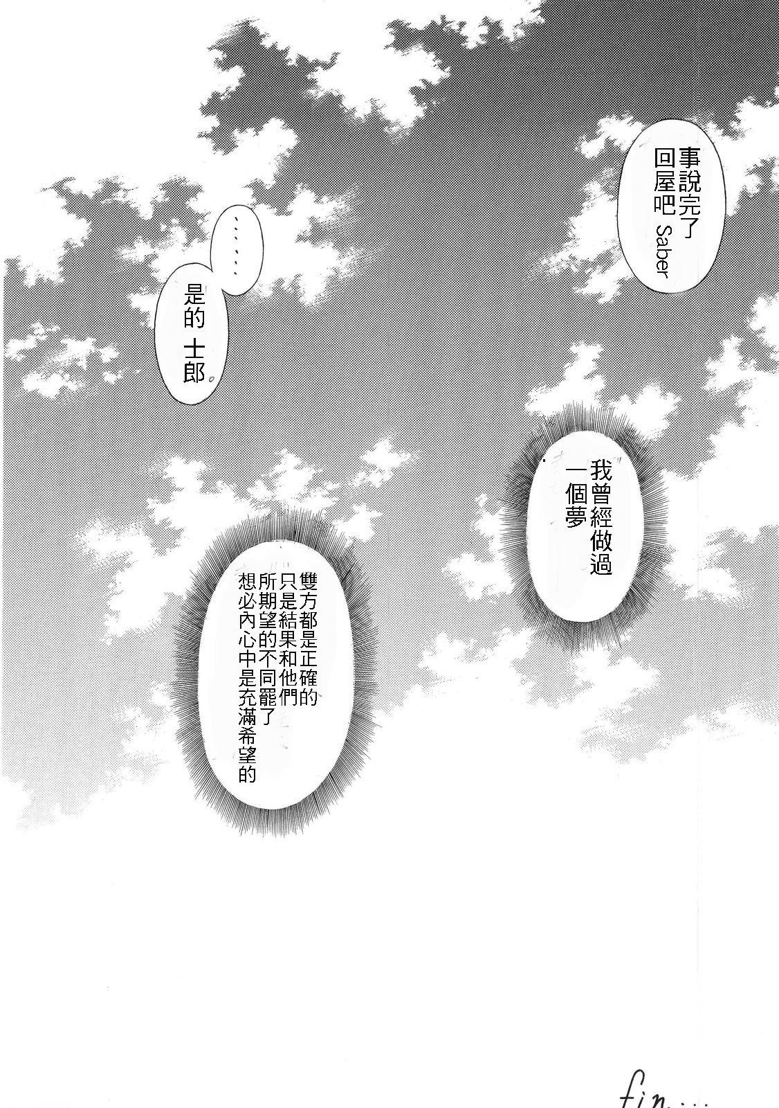 Toy HUNGRY LOVER - Fate stay night Taiwan - Page 71