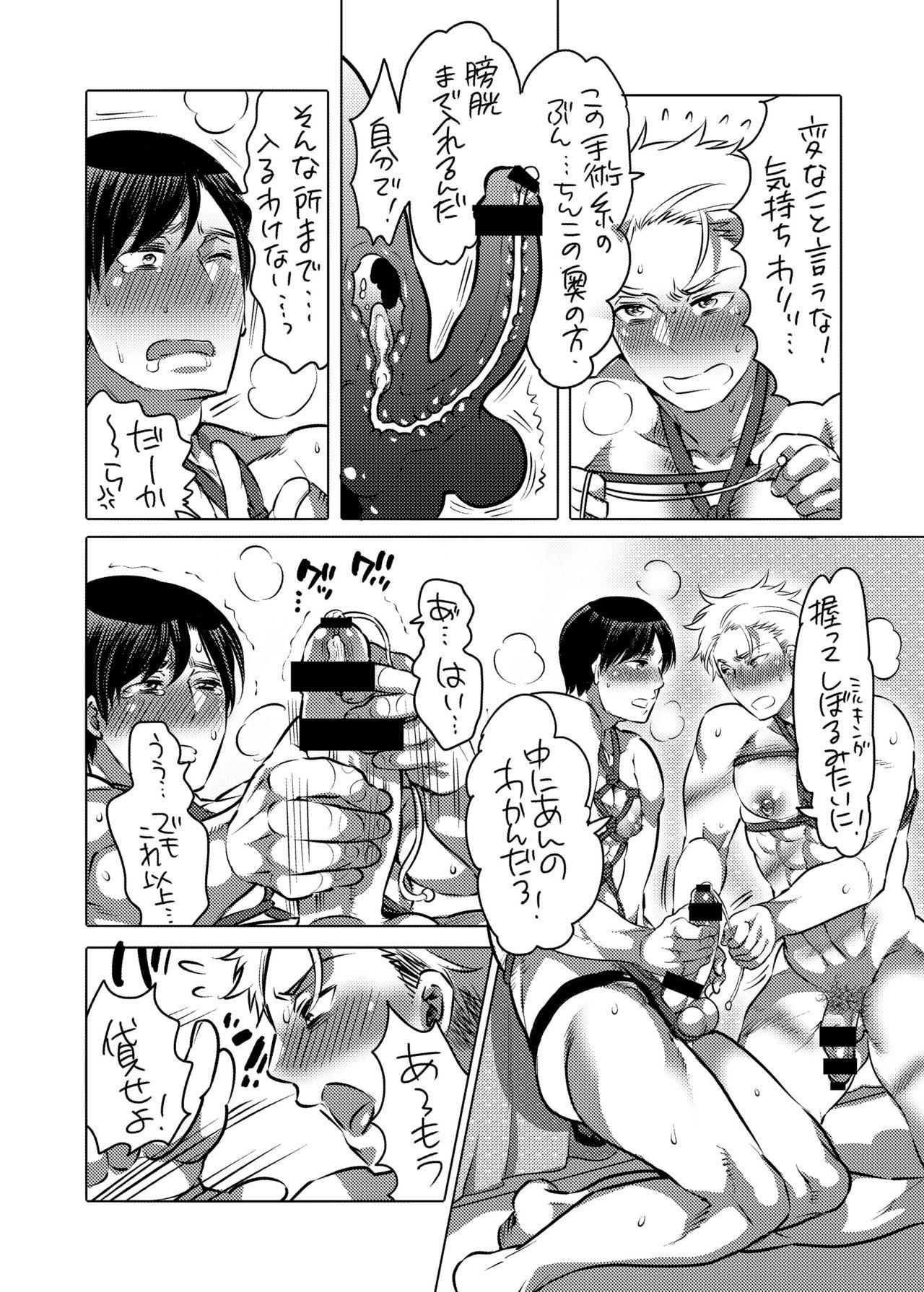 Eating [HONEY QP (Inochi Wazuka)] M Otoko-kun-dzure Ona Choukyou [Digital] - Original Ejaculations - Page 11