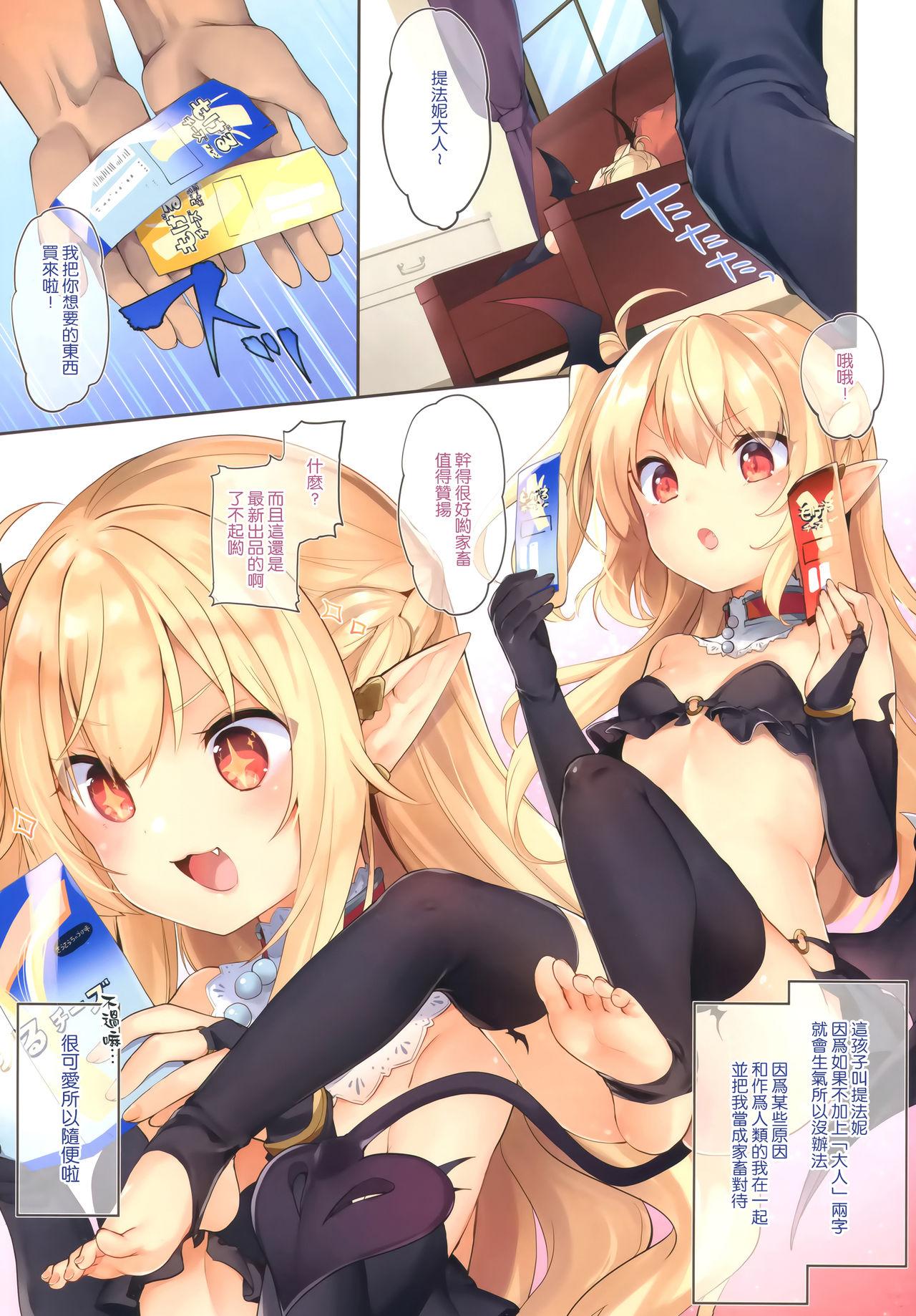 Boku wa Chiisana Succubus no Shimobe 4