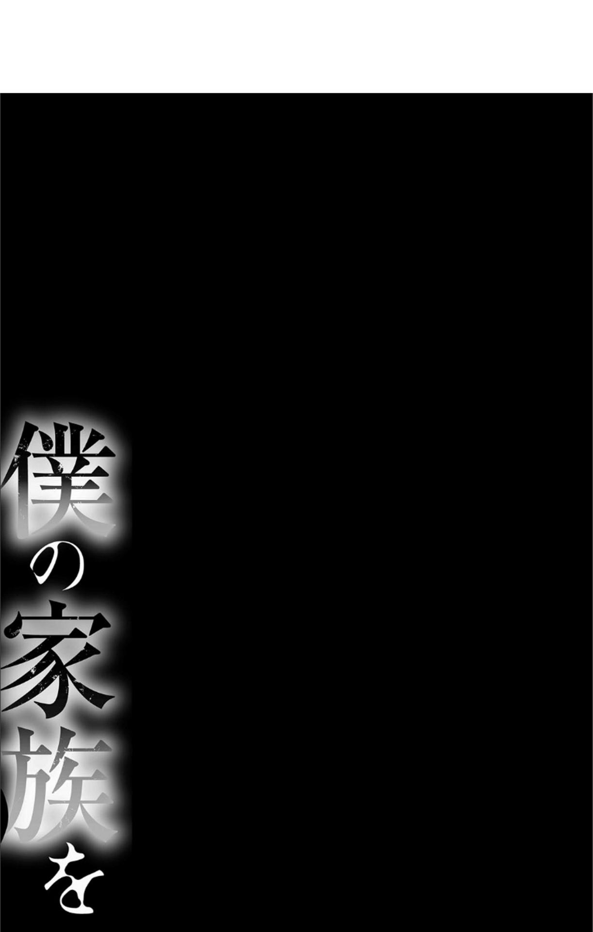 Boku no Kazoku o Sarashimasu + DMM Gentei Tokuten Paper 109