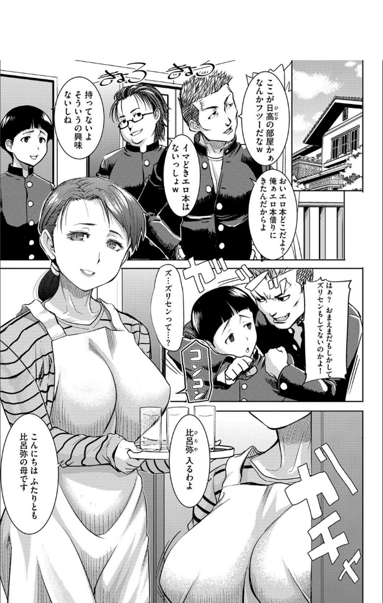 Young Boku no Kazoku o Sarashimasu + DMM Gentei Tokuten Paper Punishment - Page 6