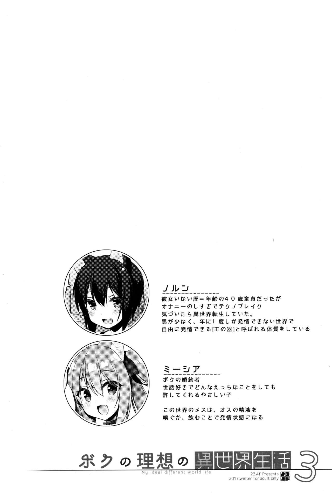 Sextape Boku no Risou no Isekai Seikatsu3 - Original Vip - Page 4
