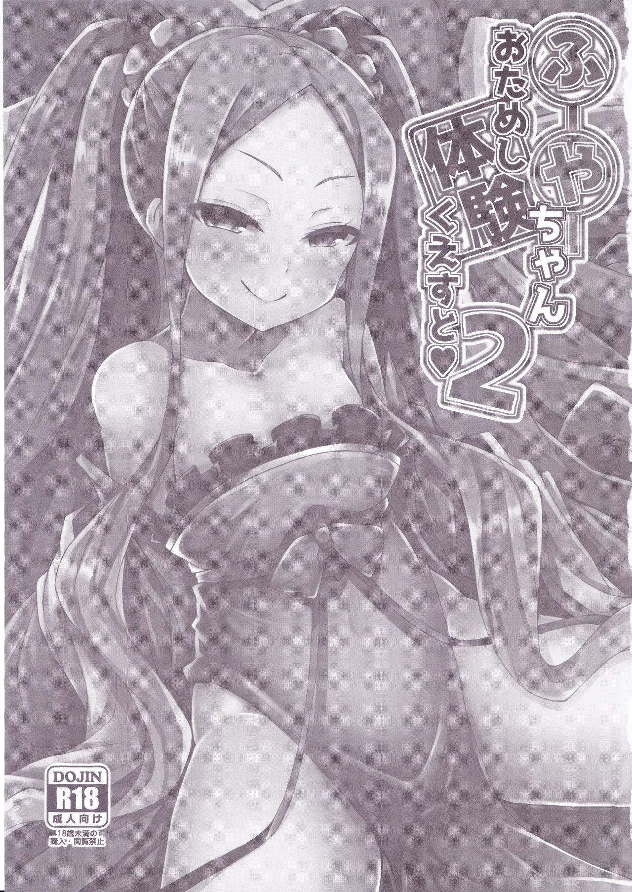 Huge Ass Fuya-chan Otameshi Taiken Quest 2 - Fate grand order Cornudo - Page 2