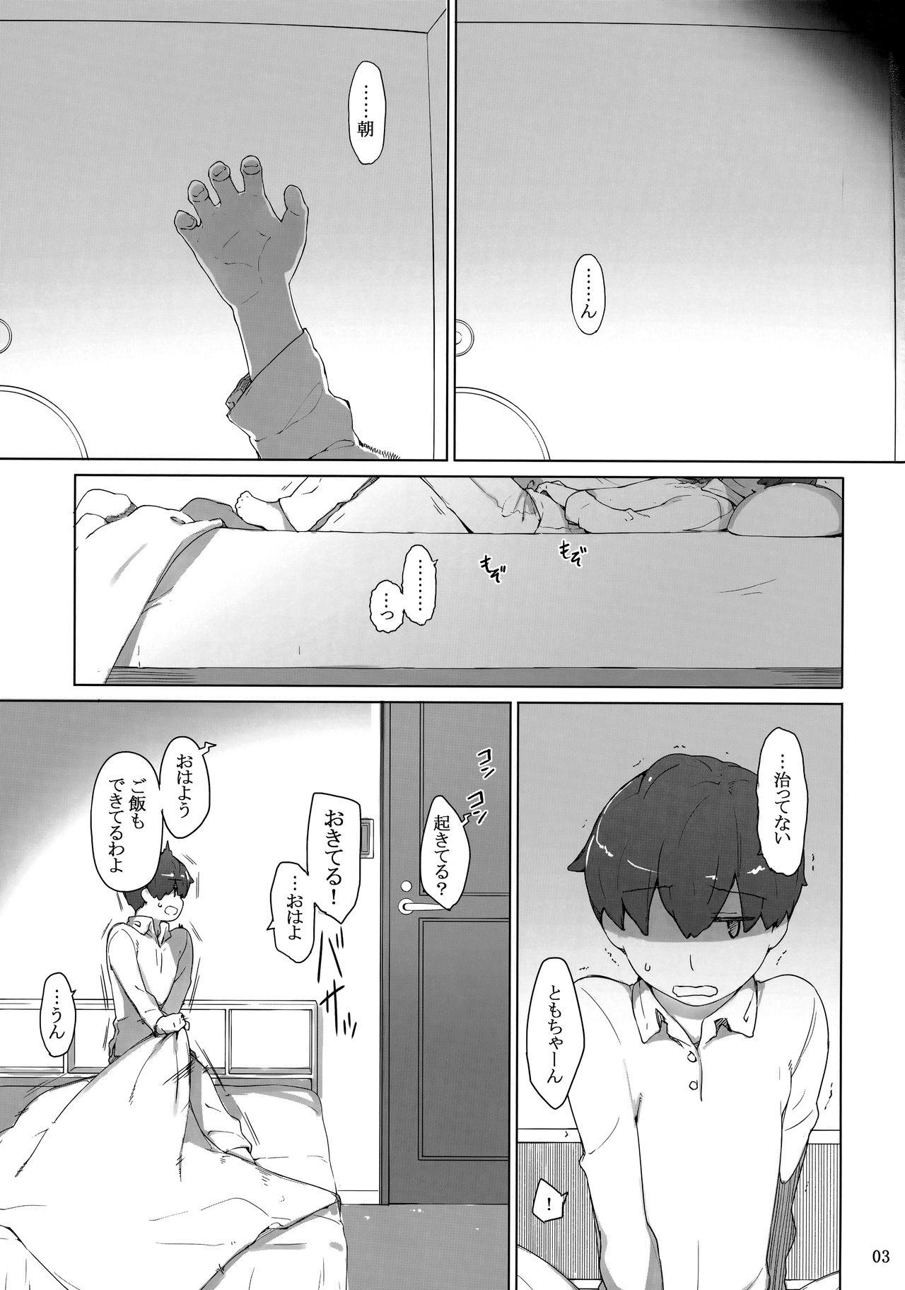 Cuck Tanemori-ke no Katei Jijou 1 - Original Thot - Page 2