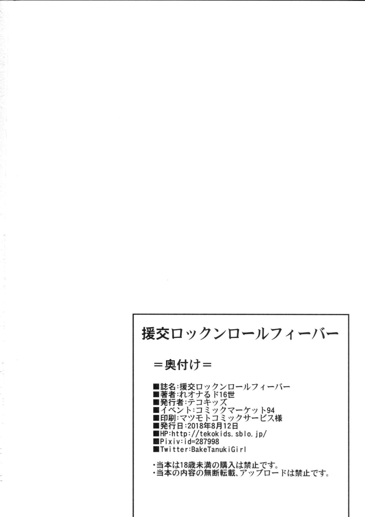Tight Enkou Rock 'n' Roll Fever - Hinamatsuri Gay Fetish - Page 29