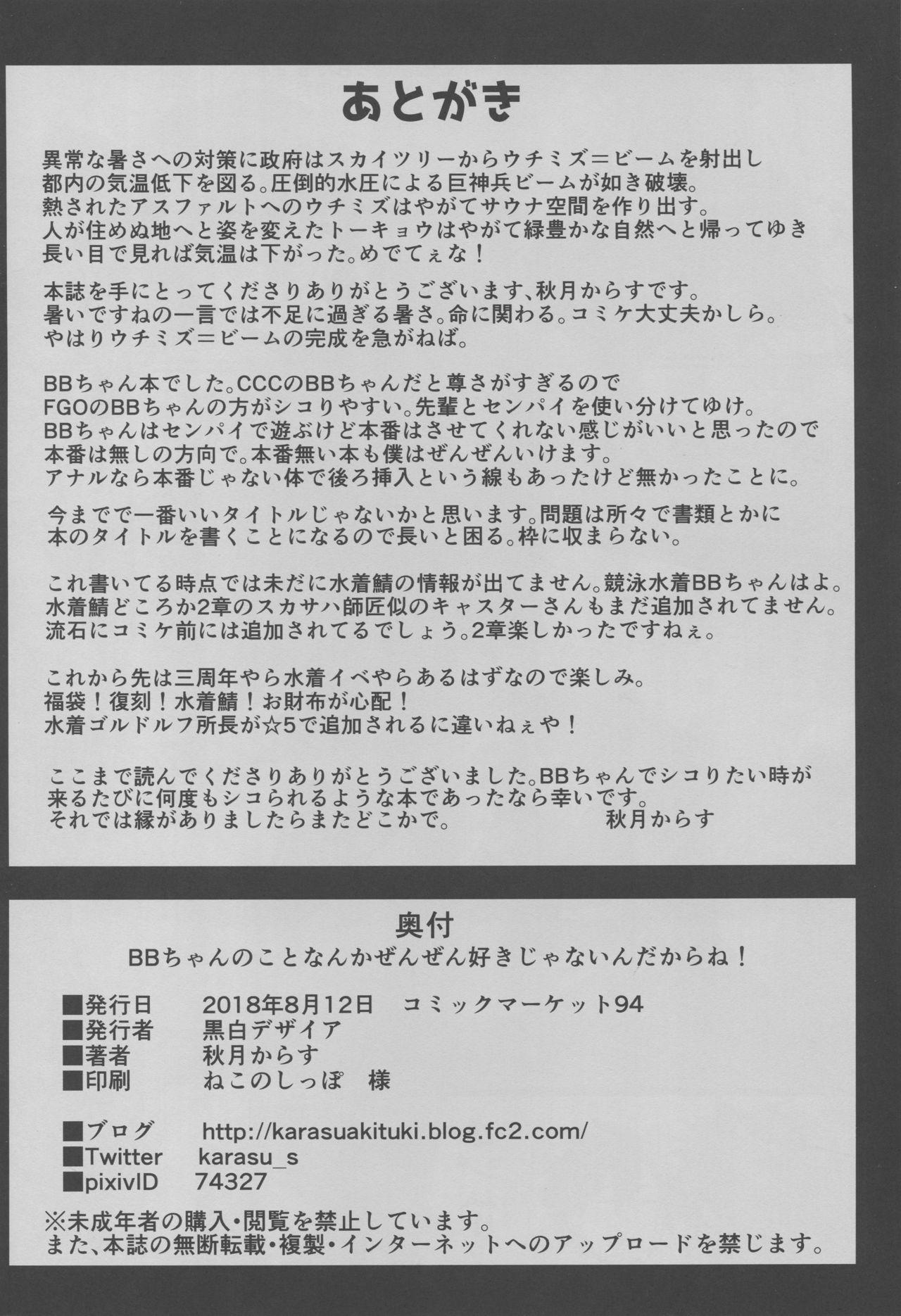 Teenpussy BB-chan no Koto nanka Zenzen Suki ja Nain dakara ne! - Fate grand order Oral Sex - Page 21