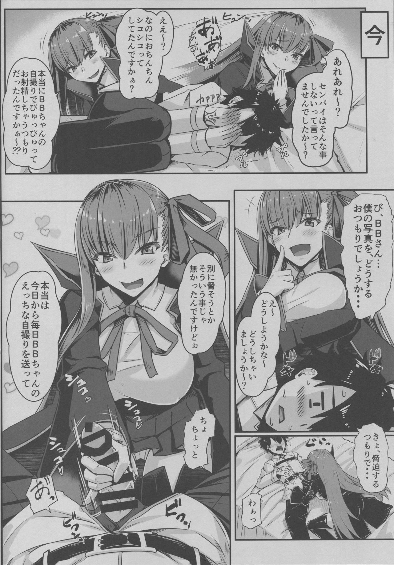 Piss BB-chan no Koto nanka Zenzen Suki ja Nain dakara ne! - Fate grand order Assfingering - Page 5