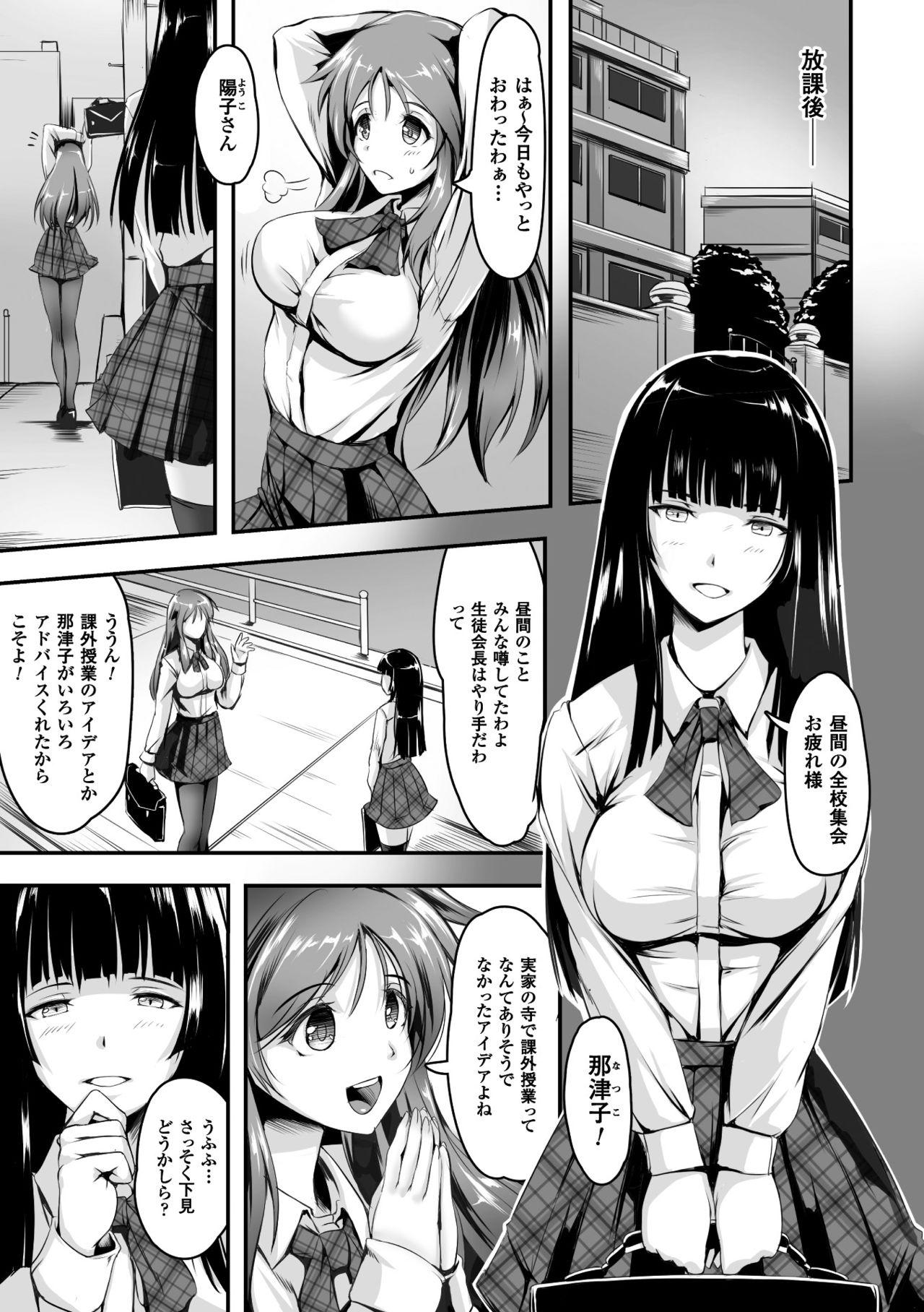 Woman Fucking 2D Comic Magazine Shokushu Les Vol. 2 Wild Amateurs - Page 6