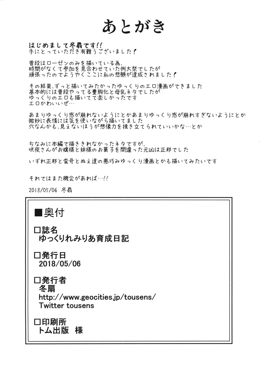  Yukkuri Remilia Ikusei Nikki - Touhou project Breeding - Page 18