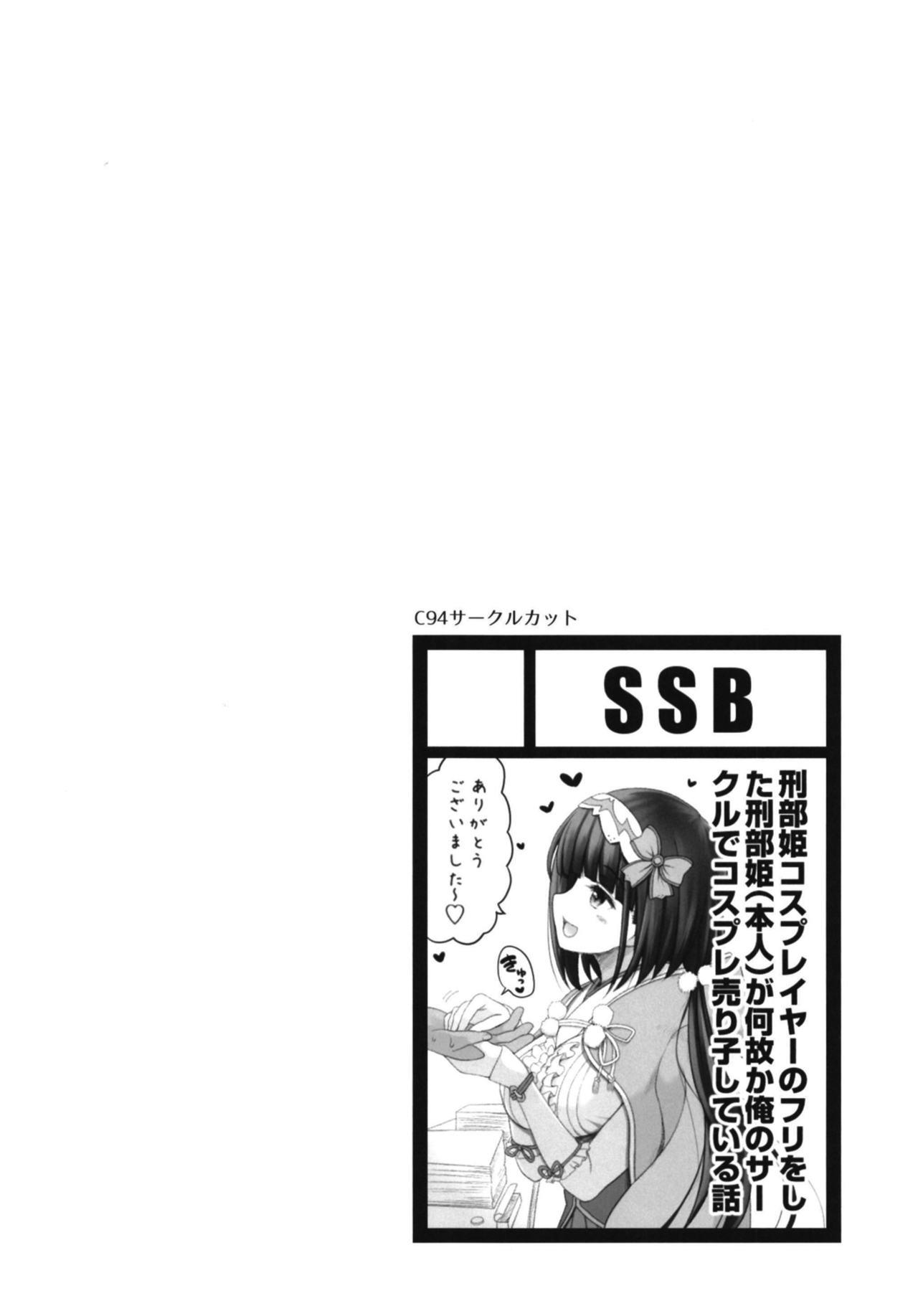 [SSB (Maririn)] Osakabehime Cosplayer no Furi o Shita Osakabehime (Honnin) ga Nazeka Ore no Circle de Cosplay Uriko Shiteiru Hanashi (Fate/Grand Order) [Digital] 3