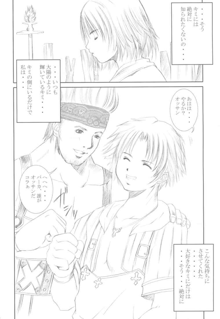 Gay Domination Shoukan - Final fantasy x Boyfriend - Page 3