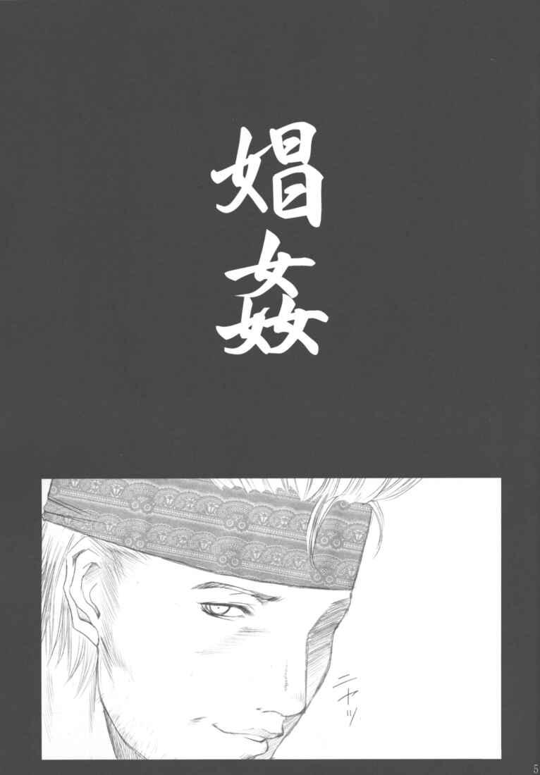 Scissoring Shoukan - Final fantasy x Rebolando - Page 4