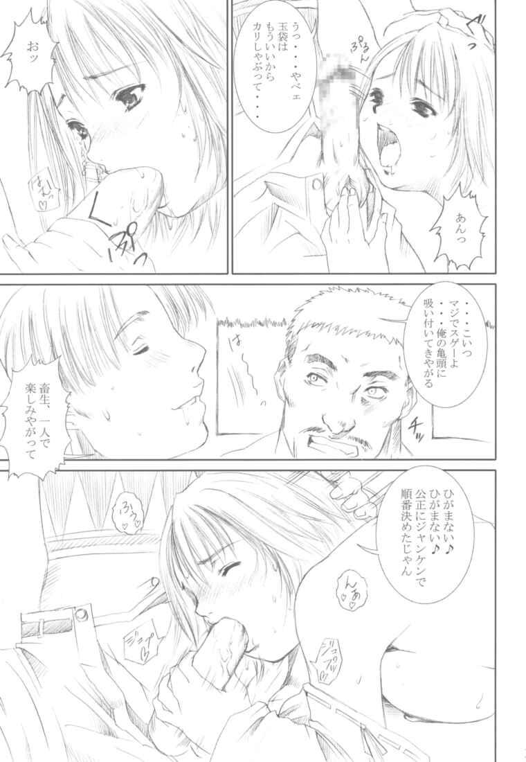 Gay Domination Shoukan - Final fantasy x Boyfriend - Page 9