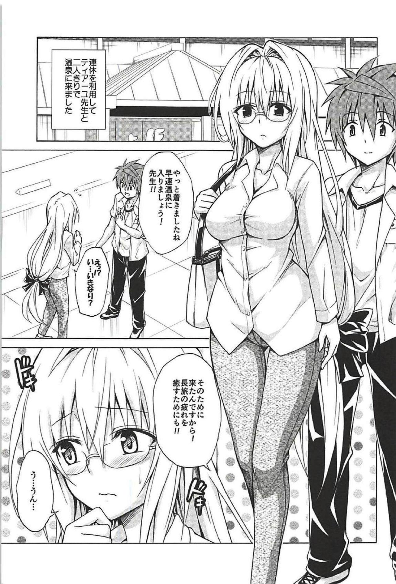 Amateurs Trouble Teachers Vol. 5 - To love-ru Relax - Page 2