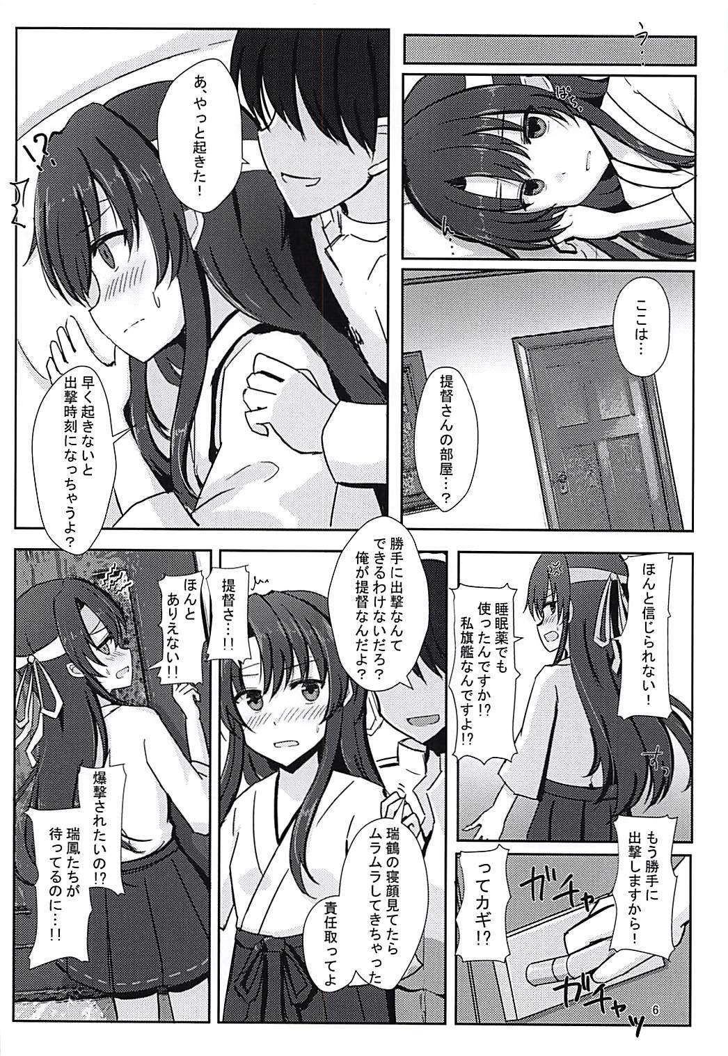 (C94) [Koumorigasa (Mshayuki)] Teitoku-san Daisuki Zuikaku-chan Kessenmae (Kantai Collection -KanColle-) 6