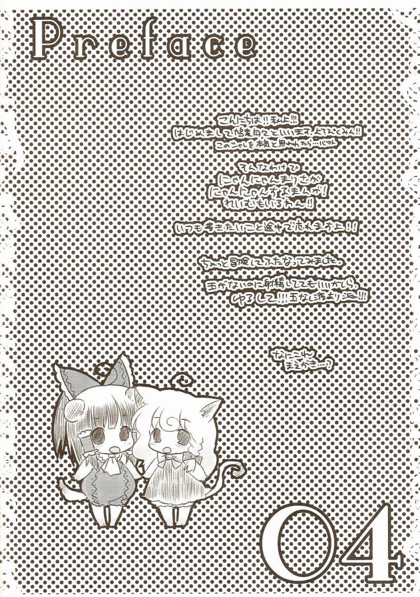 Uncensored Gouhou Neko Korori + One - Touhou project Mmd - Page 3