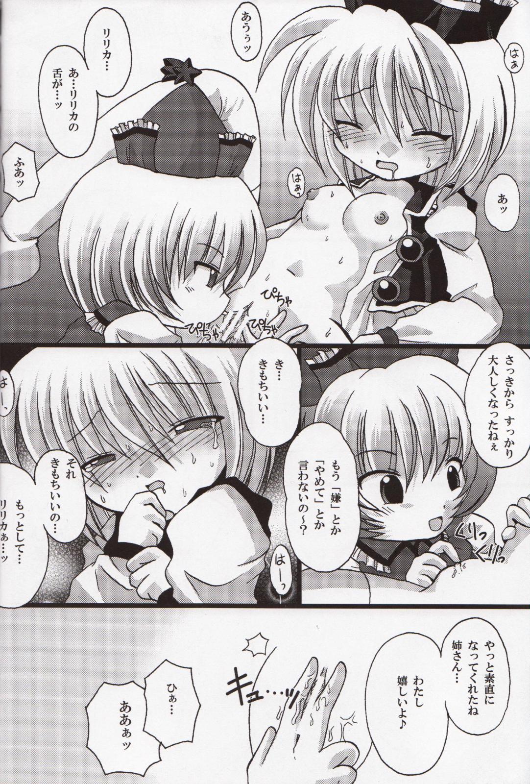 Sex Toy ルナサ・えろライブ - Touhou project Analplay - Page 7