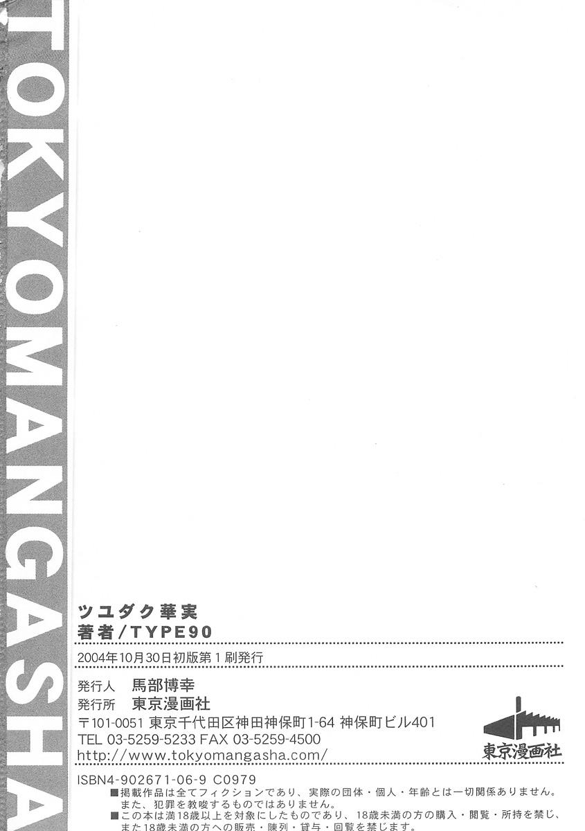 Tsuyudaku Kajitsu 144